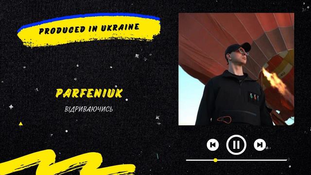 PARFENIUK - Відриваючись | Нова українська музика 2023