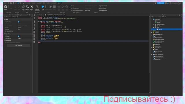 Как сделать невидимый блок через функцию / Roblox Studio смотреть онлайн