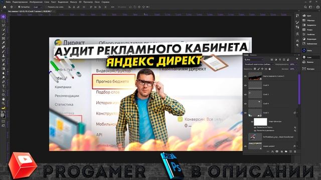 Как Сделать Превью на тему Бизнес в Яндекс Директ для Видео на Ютуб в Фотошопе / Обучалка смотреть онлайн