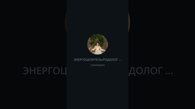 УТРЕННЯЯ ПРАКТИКА СОЕДИНЕНИЕ с РОДОМ от 11.02.24 смотреть онлайн
