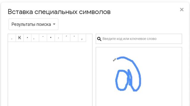 Вставить символ в google документах смотреть онлайн