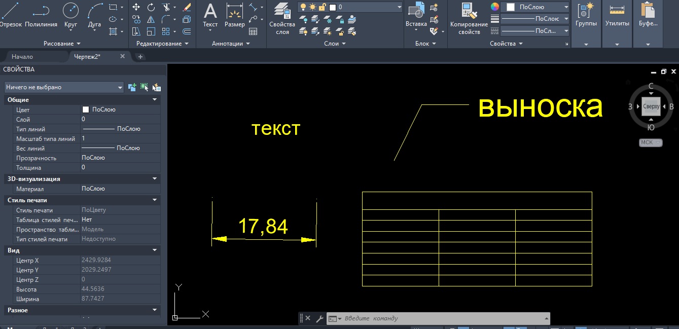 Размеры, выноски и таблицы в автокаде смотреть онлайн