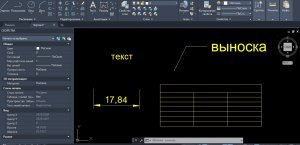 Размеры, выноски и таблицы в автокаде