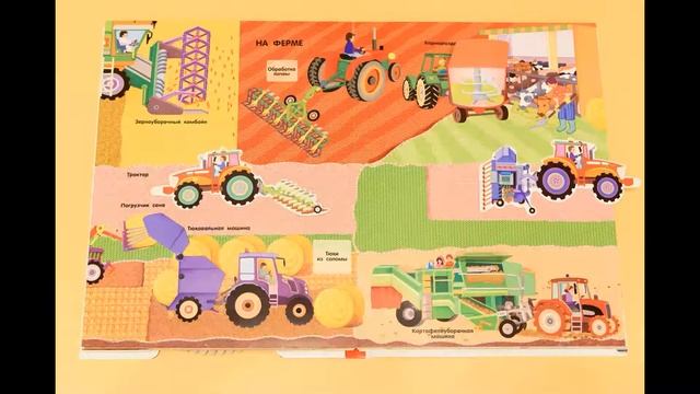 Листаем книгу Машины Как всё устроено смотреть онлайн