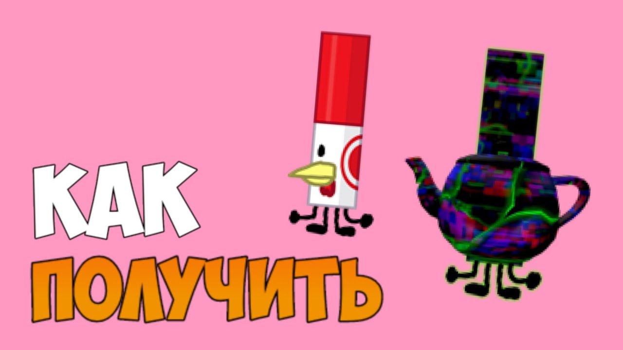 Где найти маркер чайник и маркер курицу в FIND THE MARKERS смотреть онлайн