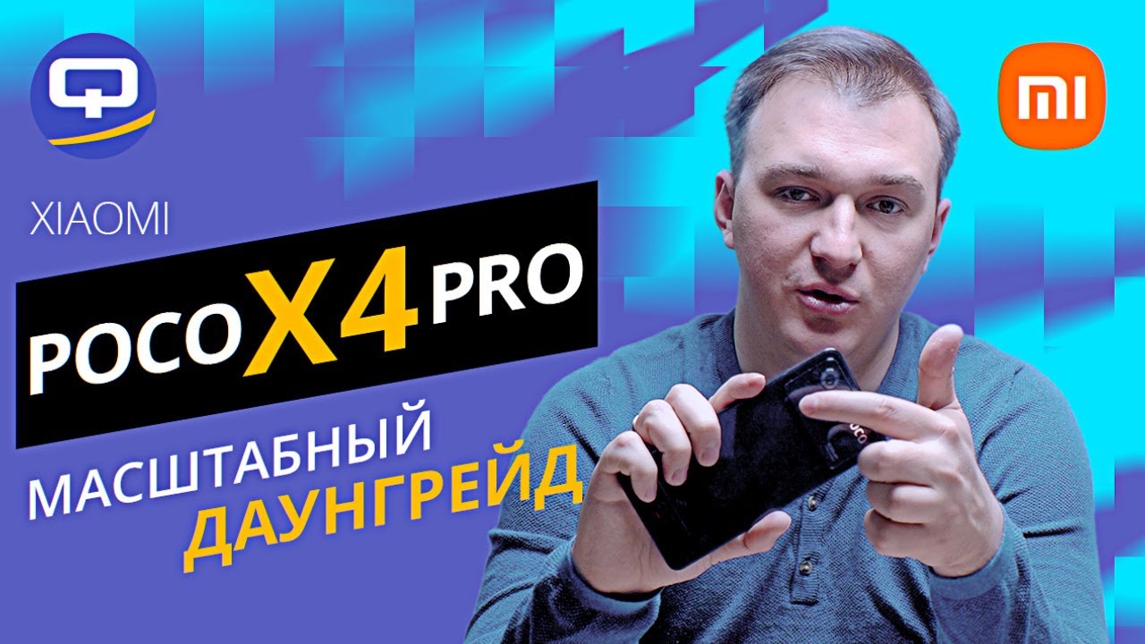 Poco X4 Pro 5G. Ни шагу назад, хотя... смотреть онлайн