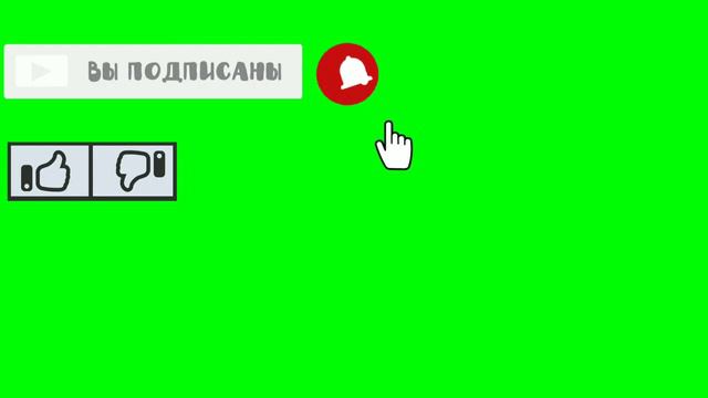 Футаж "Лайк,подписка и колокольчик" смотреть онлайн