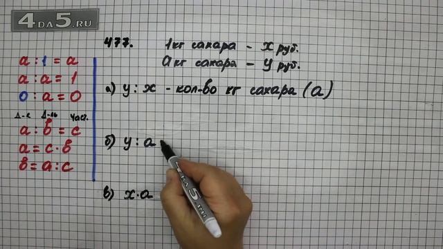 Упражнение 477 Математика 5 класс Виленкин Н.Я. смотреть онлайн