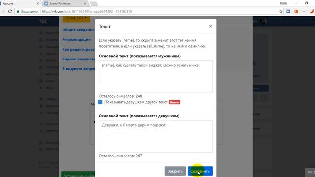 Как установить виджет-приветствие в группу ВК бесплатно. смотреть онлайн