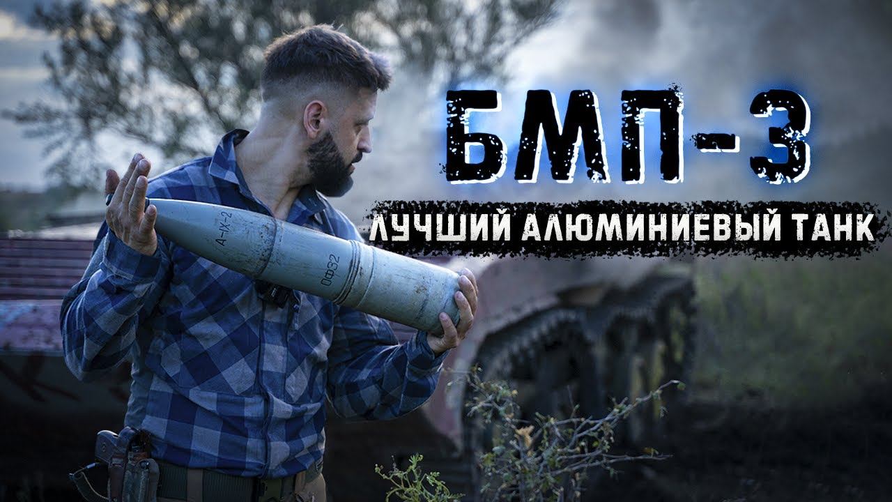 БМП-3 с автоматической коробкой передач | Разносим БРМ из 30 мм  пушки и добиваем 100 калибром