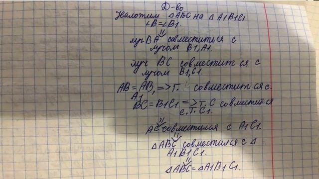 ДОКАЗАТЕЛЬСТВО ПЕРВОГО ПРИЗНАКА РАВЕНСТВА ТРЕУГОЛЬНИКОВ!!! смотреть онлайн