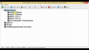 Сброс значений АКПП V5A5А  Mitsubishi Pajero Sport 2