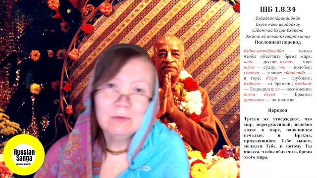 Шримад Бхагаватам 1.8.34 Молитвы Царицы Кунти. / ЕМ Радха Према деви даси смотреть онлайн