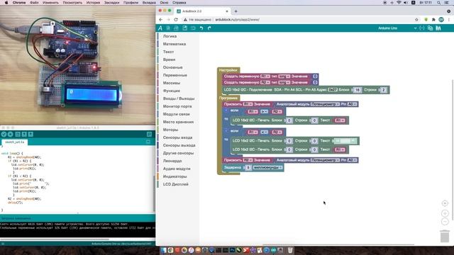 #ArduBlock 2.0 - Графическая шкала на дисплее 1602А