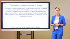 11 класс. Биология. Эволюционная теория Дарвина