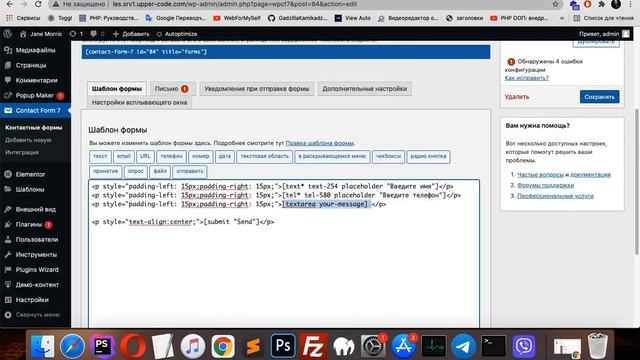 Wordpress редактирование Contact form 7 Часть 2 смотреть онлайн