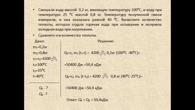 Физика 8 класс Расчет количества теплоты смотреть онлайн