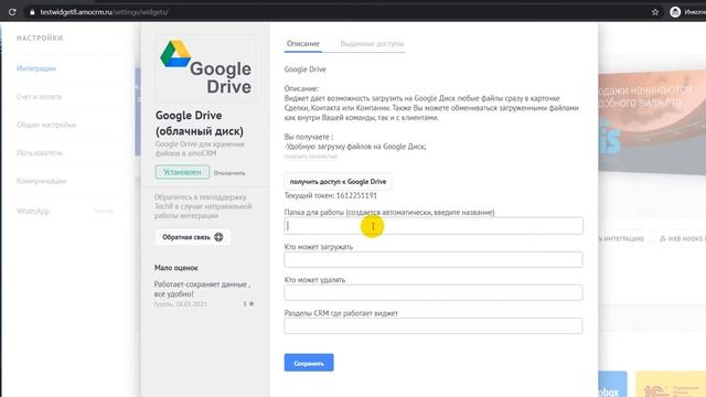 Интеграция облачных дисков Google Drive и Яндекс Диск с amoCRM