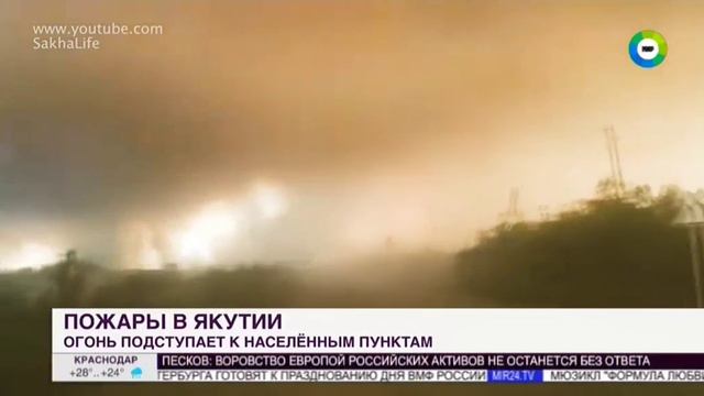 ТК МИР_Природные пожары в Якутии смотреть онлайн