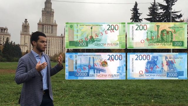 НОВЫЕ БАНКНОТЫ 200 и 2000 РУБЛЕЙ!!! смотреть онлайн