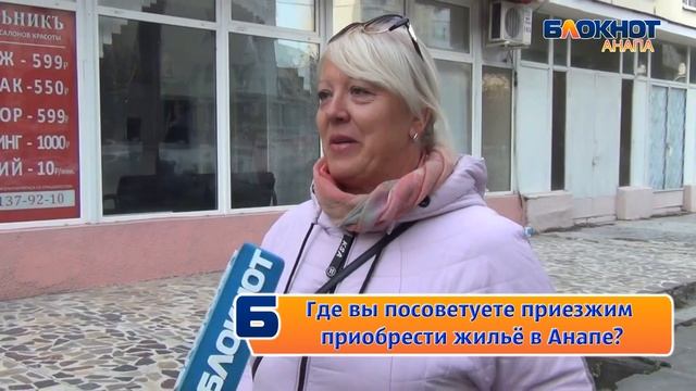 В каком районе Анапы лучше купить жильё?