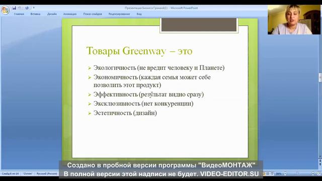 Запись первой встречи 20.07.2020. Знакомство с Компанией Greenway смотреть онлайн