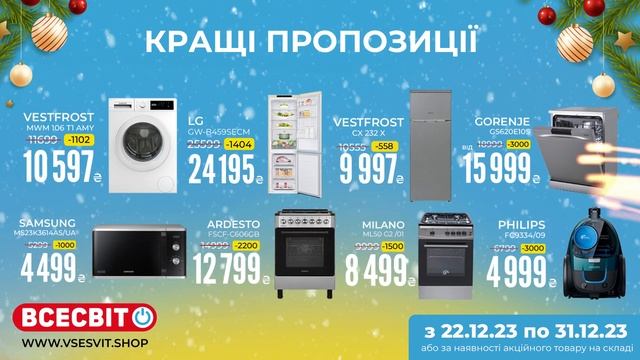 Обирай на свята суперціни Всесвітá смотреть онлайн