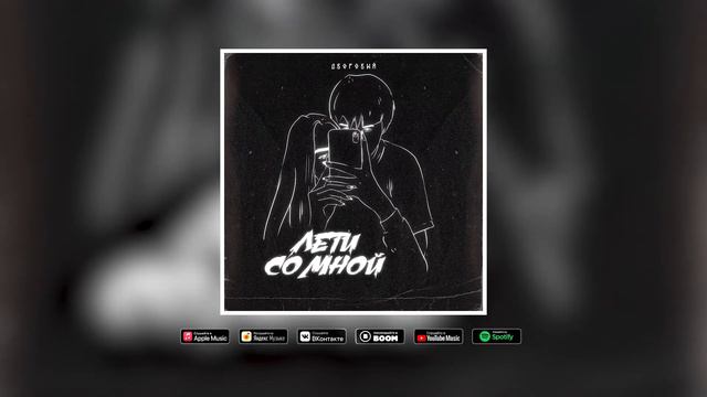 Дворовый - Лети со мной смотреть онлайн
