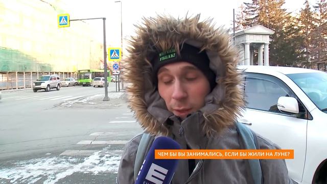 Опрос: чем бы вы занимались, если бы жили на луне? смотреть онлайн