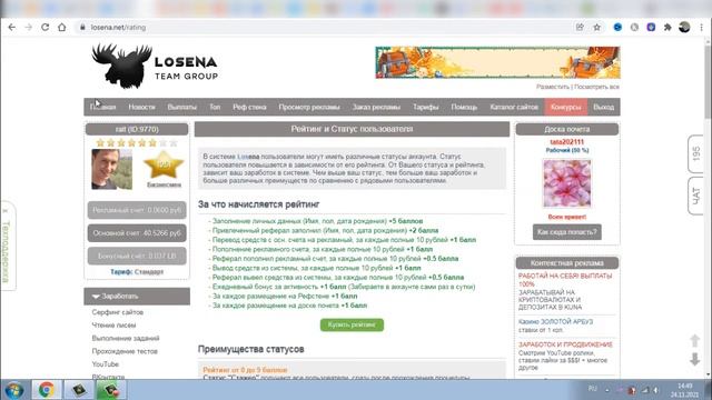 Losena - Современный букс со своими фишками.