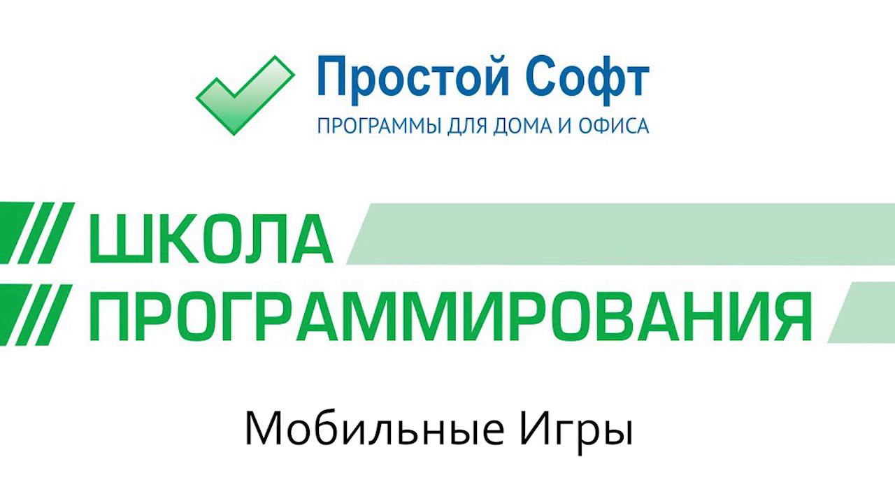 Занятие в нашей школе программирования - разработка мобильных игр смотреть онлайн