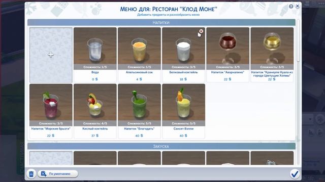 The Sims 4 В ресторане | Меняем меню - #28 смотреть онлайн