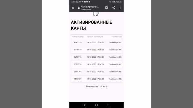 КАК АКТИВИРОВАТЬ И ИСПОЛЬЗОВАТЬ ВИРТУАЛЬНЫЕ КАРТЫ ФАБЕРЛИК смотреть онлайн