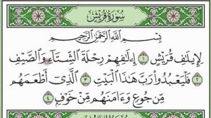 Коран Сура Курайш