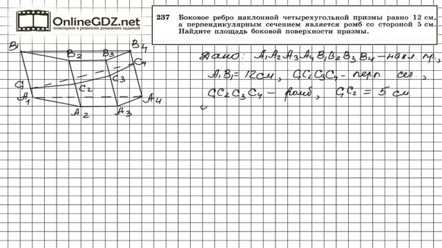 Задание №237 — ГДЗ по геометрии 10 класс (Атанасян Л.С.) смотреть онлайн