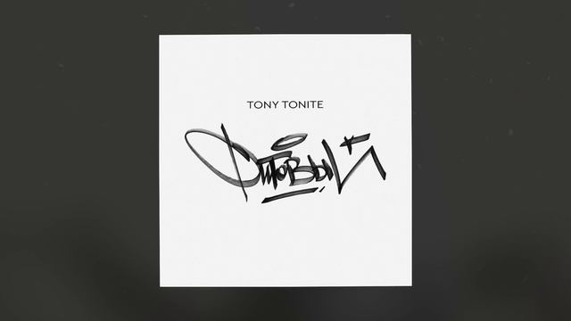 Tony Tonite, KREC, Кравц - Час пик смотреть онлайн