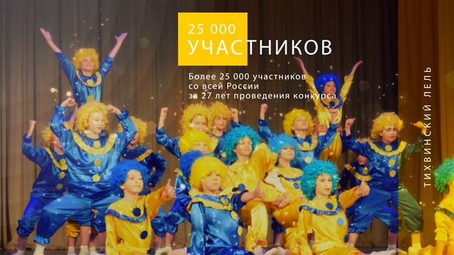 Тихвинский Лель смотреть онлайн