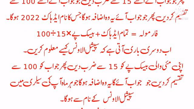How To Calculate Salary After Budget 2022 | How To Make Bill Of Special Allowance