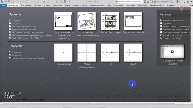 [Урок Revit Генплан] Заключение смотреть онлайн