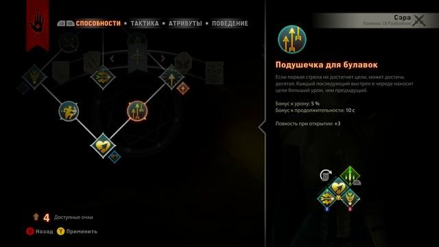 Dragon Age: Inquisition | Гайд на лучника lvl15 (Предел мастерства) смотреть онлайн