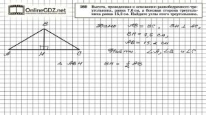 Задание № 260 — Геометрия 7 класс (Атанасян)