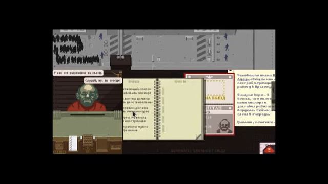 PapersPlease №2 Старый друг смотреть онлайн