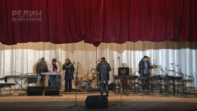 Виктор Релин - 20 лет спустя смотреть онлайн