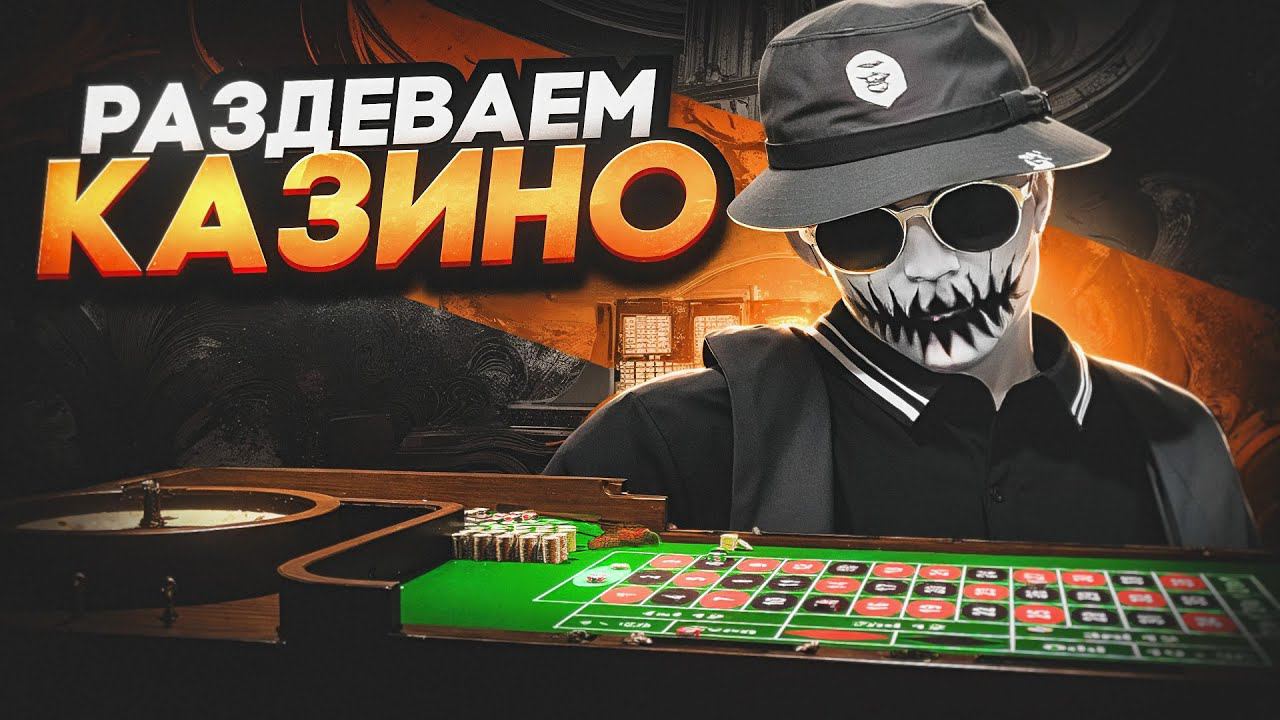 КАК ВСЕГДА ВЫИГРЫВАТЬ В КАЗИНО НА GTA 5 RP? смотреть онлайн