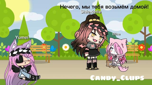 История котёнка Элис. The story of Elice the kitten. ( часть 1) Gacha life смотреть онлайн