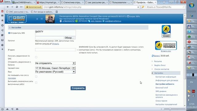Замена имени отправителя СМС смотреть онлайн
