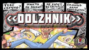 Dolzhnik I АудиоКнига I ЛитРПГ