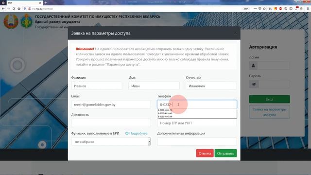 01 Как получить доступ к государственному информационному ресурсу «Единый реестр имущества» смотреть онлайн