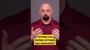 ПОЧЕМУ МЫ ЛЮБИМ ТРУ КРАЙМ? #василийшуров #нарколог #маньяк #психология