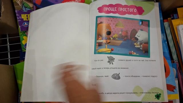 Истории с наклейками МИМИМИШКИ издательство ПРОФПРЕСС. смотреть онлайн
